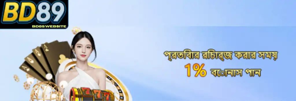 Promotions BD89